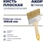 Кисть плоская универсальная АКОР 100х8 мм, легкая пластиковая ручка, Столичная 137 08 100 2
