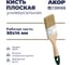 Кисть плоская универсальная АКОР 50х14 мм, дер. ручка, Столичная 130 14 050 2