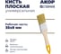 Кисть плоская универсальная АКОР 35х8 мм, легкая пластиковая ручка, Столичная 137 08 035 2