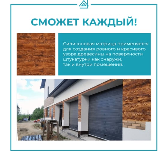 Силиконовая матрица для штукатурки ТРАФАРЕТ Имитация дерева 2500_250 мм 69107241