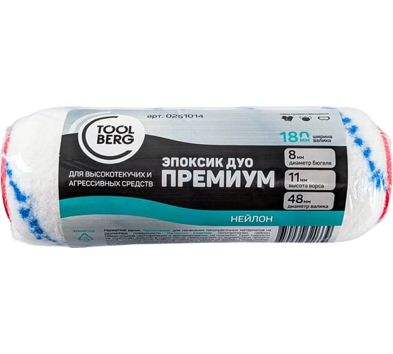 Валик сменный Toolberg Эпоксик Дуо-Премиум, нейлон 11/180/48мм, D8мм ЛА-00004616