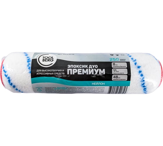Валик сменный Toolberg Эпоксик Дуо-Премиум, нейлон 11/250/48мм, D8мм ЛА-00004618