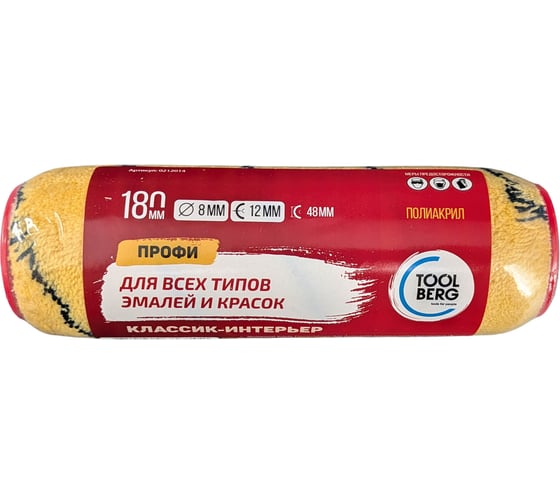 Валик сменный Toolberg Классик-Профи, полиакрил 12/180/48мм, D8мм, тигр ЛА-00003696