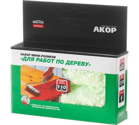 Ролики-мини Акор для дерева, 110 мм, микрофибра 12 мм, под кронштейн 6 мм, SB, 2 шт., Мастер 534 02 110