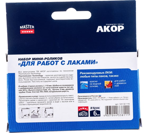 Ролик Акор мини д/валика, велюр-шерсть, д/эмалей, натуральных лаков, 110 мм 2шт 531 02 110