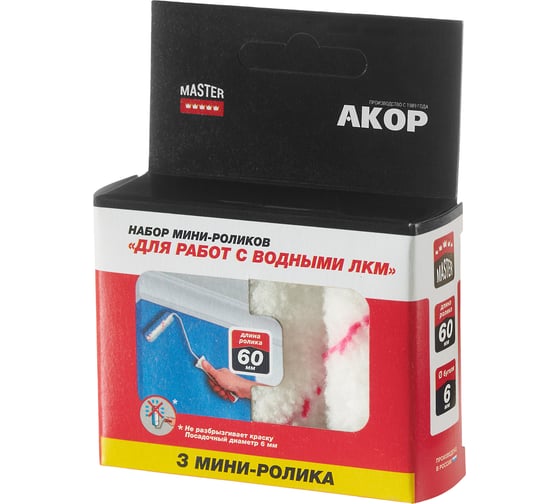 Ролики-мини для водных красок АКОР 60 мм, полиэстер 12 мм, под кронштейн 6 мм, SB 3 шт., Мастер 533 03 060