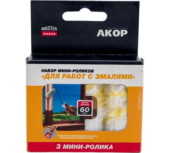 Ролик Акор мини д/валика, полиамид, д/водных лаков, нитроэмалей, 60 мм 3шт 900-60-3