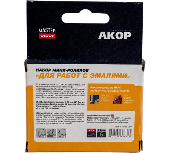 Ролик Акор мини д/валика, полиамид, д/водных лаков, нитроэмалей, 60 мм 3шт 900-60-3
