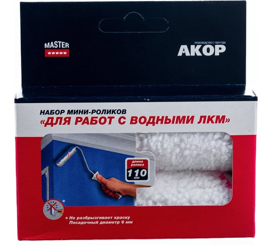 Ролик Акор мини д/валика, полиэстер, д/водных красок, 100 мм, 2шт 500-110-2