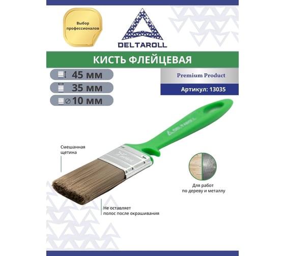 Флейцевая кисть DeltaRoll с зеленой ручкой, смешанная щетина, 35x10 мм, 13035