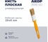 Кисть плоская универсальная Акор, ширина 25 мм, толщина 6 мм, Эксперт 140 06 025 2