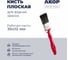 Кисть плоская Акор для водных красок, ширина 35 мм, толщина 12 мм, Мастер 173 12 035 2