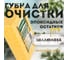 Губка для очистки эпоксидных остатков Основит ПЛИТСЭЙВ 84432 2