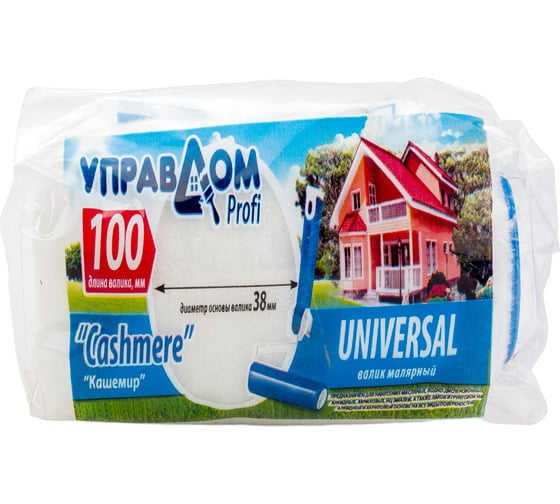 Валик Управдом Кашемир Universal 100*38 мм, сменный, бюгель 6 мм 023 4100001440