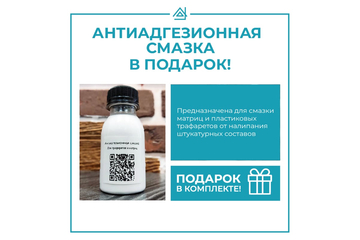 Пластиковый сборный трафарет для декора ТРАФАРЕТ Кирпичная кладка ...