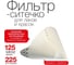 Фильтр-ситечко WOLF Премиум, 125 мкм, уп 225 шт 1.2280.0125 3