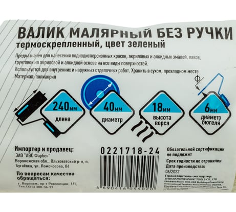 Валик Управдом полиакрил, зеленый, 240x40 мм, сменный, бюгель 6 мм 0221718 4100003160