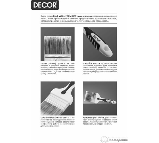 Кисть DECOR Black White PREMIUM универсальная, 35x15мм, серебристая щетина, 2К ручка 860-035 11606861