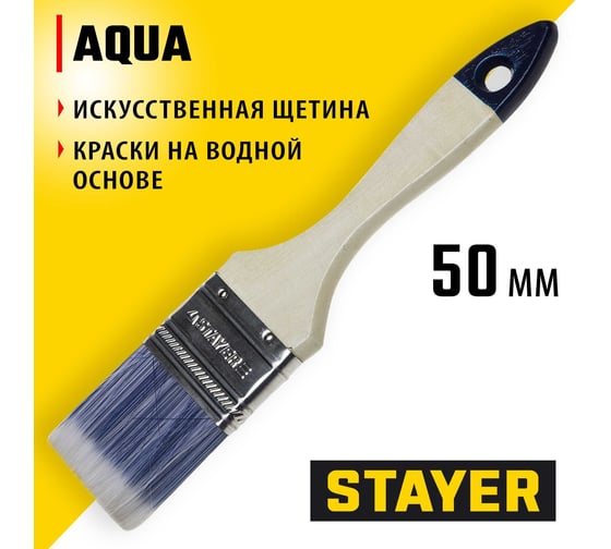 Плоская кисть STAYER AQUA искусственная щетина, деревянная ручка, 50 мм, 2" 01032-050
