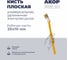 Кисть плоская универсальная Акор, ширина 35 мм, толщина 10 мм, удлиненная изогнутая ручка, Эксперт 140 10 335 2