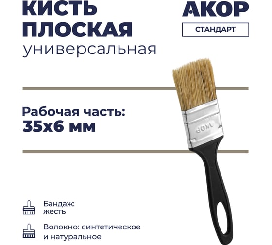 Кисть флейцевая Акор натур.щетина 35x6мм КФ 356 Ст КФ 356 Ст КФ 35*6 Ст