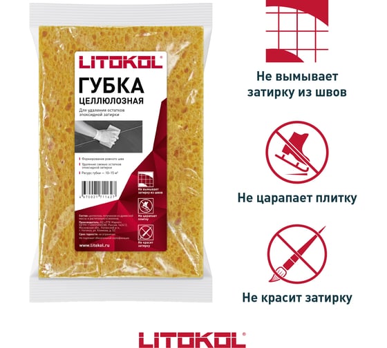Целлюлозная губка для эпоксидной затирки LITOKOL 501870001