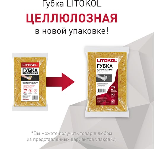 Целлюлозная губка для эпоксидной затирки LITOKOL 501870001