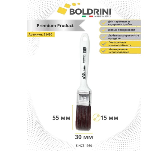 Кисть Boldrini Профи, с синтетическим ультратонким ворсом, 30x15 мм, 51430