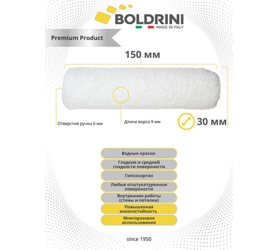 Миди валик Boldrini микрофибра premium, 150x35 мм 85915