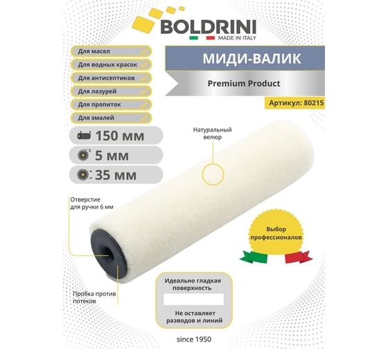 Миди валик Boldrini велюровый, длина ворса 5 мм, 150x35 мм 80215