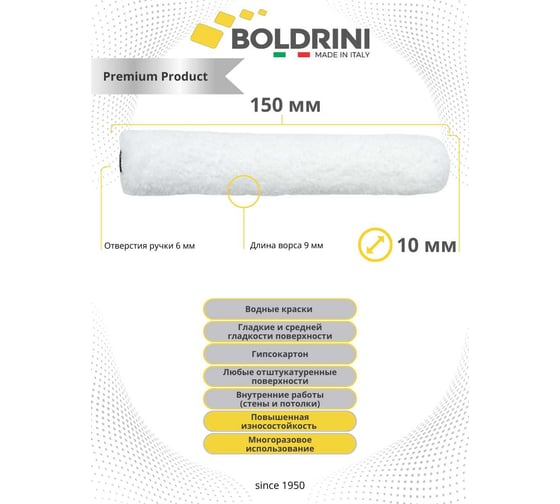 Мини валик Boldrini микрофибра premium, 150x10 мм 75915