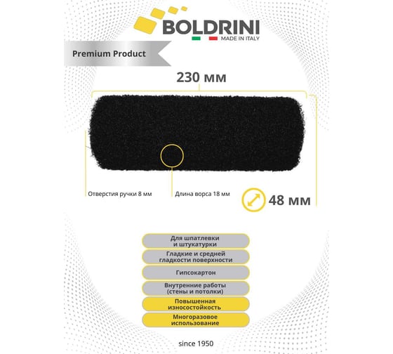 Профессиональный валик для нанесения шпатлевки Boldrini 220x48 мм 94699