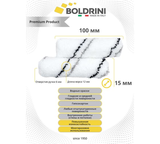 Сет из двух мини валиков Boldrini микрофибра, длина ворса 12 мм, 100х10 мм, 93921