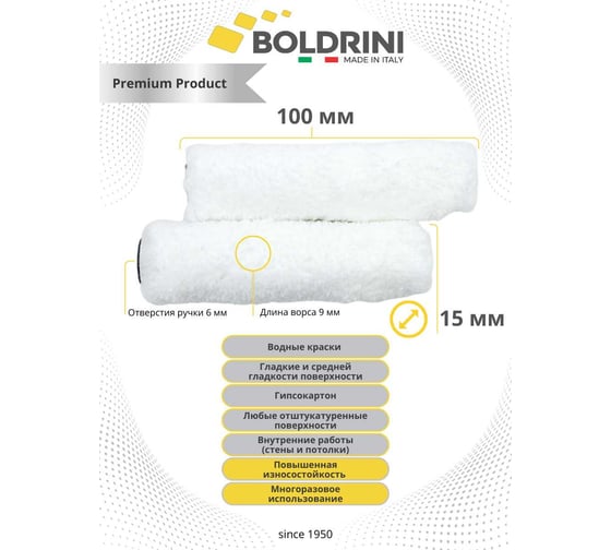 Сет из двух мини валиков Boldrini микрофибра Premium, длина ворса 9 мм, 100х10 мм, 75921