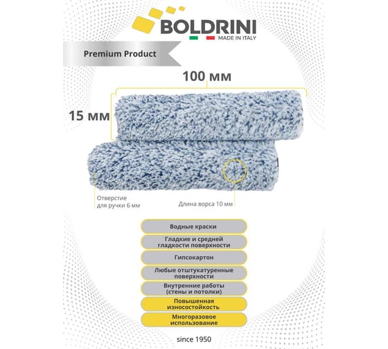 Сет из двух мини-валиков Boldrini микрофибра, микромикс, 100x10 мм, 60099