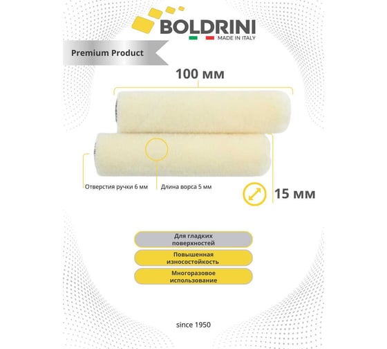 Сет из двух мини-валиков Boldrini велюр, 100x100 мм, 80210