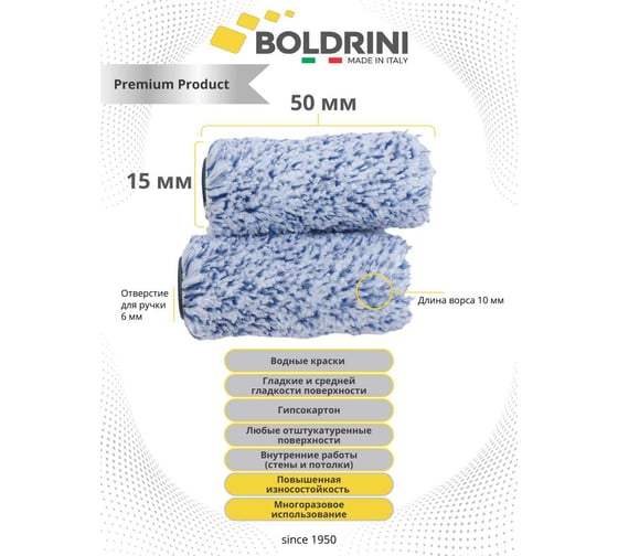 Сет из двух мини-валиков Boldrini микрофибра, микромикс, 50x10 мм, 60098