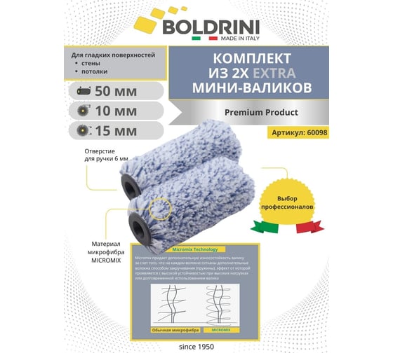 Сет из двух мини-валиков Boldrini микрофибра, микромикс, 50x10 мм, 60098