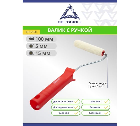Мини валик с ручкой DeltaRoll велюровый ворс 4 мм, 100x15 мм RH12100
