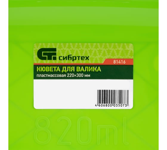 Кювета для валиков СИБРТЕХ средняя, STACK PACK TK-L SP SET-1 531461