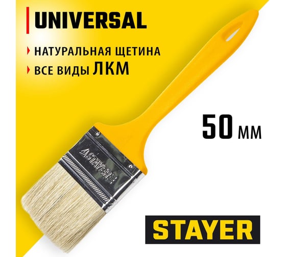 Плоская кисть STAYER Universal светлая натуральная щетина, пластмассовая ручка, 50мм, 1" 0107-50_z01