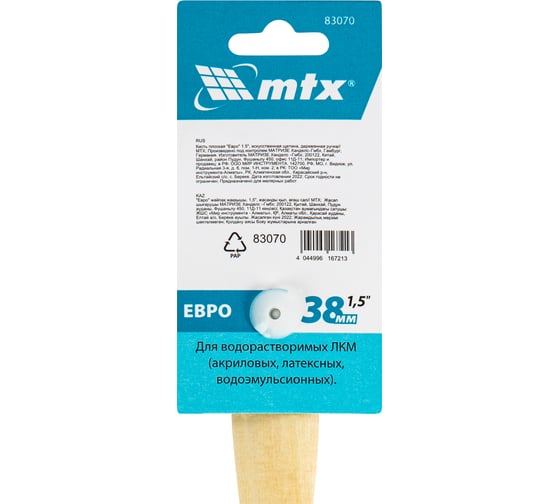 Кисть MTX плоская "Евро" 1.5", искусственная щетина, деревянная ручка 83070