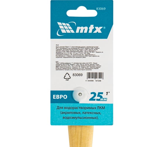 Кисть MTX плоская "Евро" 1", искусственная щетина, деревянная ручка 83069