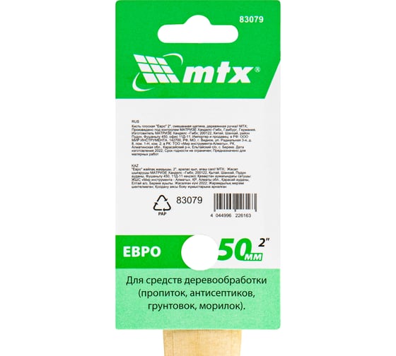 Кисть MTX плоская "Евро" 2", смешанная щетина, деревянная ручка 83079
