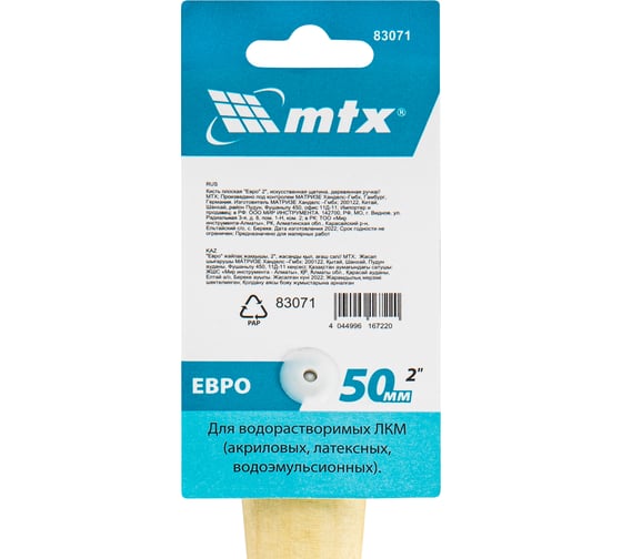 Кисть MTX плоская "Евро" 2", искусственная щетина, деревянная ручка 83071