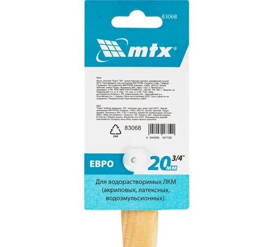Кисть MTX плоская "Евро" 3/4", искусственная щетина, деревянная ручка 83068