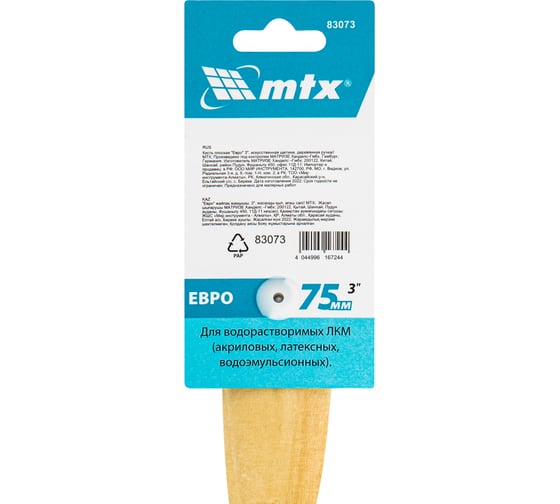Кисть MTX плоская "Евро" 3", искусственная щетина, деревянная ручка 83073