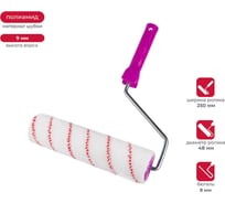 Валик в сборе KRAFOR (полиамид, D48/250 мм, ворс 9 мм, бюгель 8 мм) 012-0250 53608