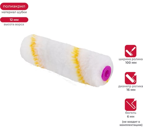 Запасной мини-валик KRAFOR ПРОФИ полиакрил D16, 100 мм 022-0100 53633