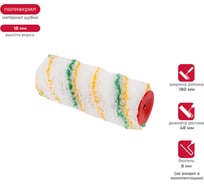 Запасной валик KRAFOR VILLETTA (D48/180 мм, полиакрил, ворс 18 мм, бюгель 8 мм) 081-0180 54822